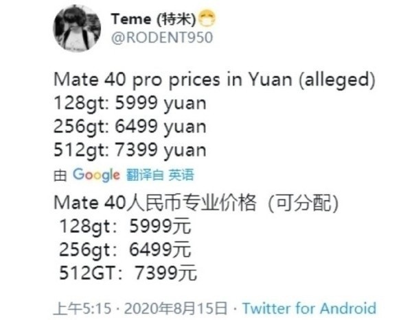 华为Mate40 Pro价格曝光