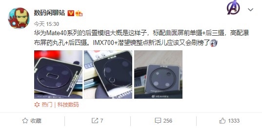 华为 Mate 40 系列后置摄像头模组曝光：IMX700 传感器 + 潜望式镜头-冯金伟博客园