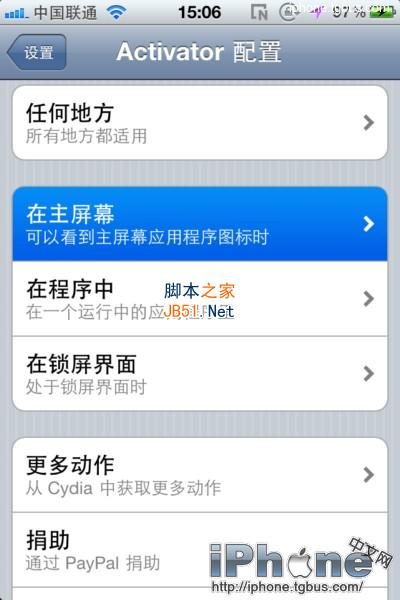 iphone手势增强软件Activator怎么设置