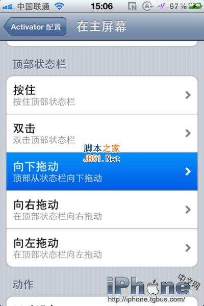 iphone手势增强软件Activator怎么设置