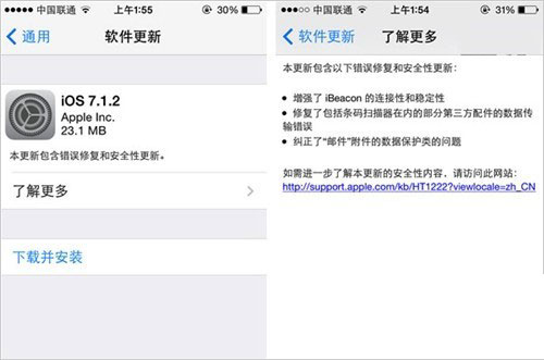 苹果iOS7.1.2固件下载大全【附iOS7.1.2升级图文教程】