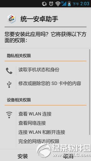 apk文件怎么安装到手机？手机安装apk文件教程11