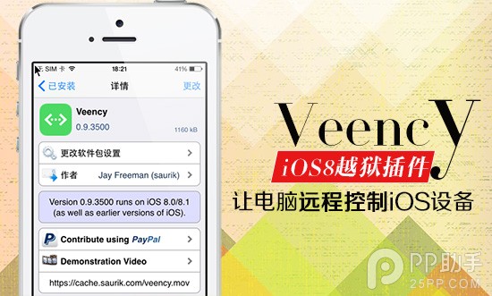 教你使用iOS8插件iVeency 让电脑控制你的iPhone