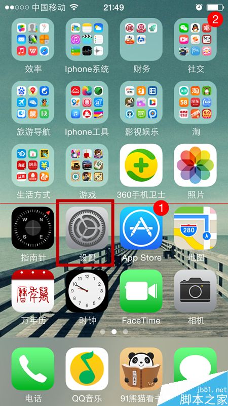 苹果Iphone怎么隐藏指定APP图标？