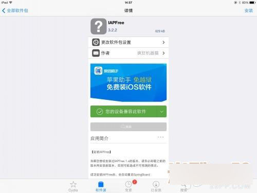 iOS8.4正式版越狱后可用内购插件IAPFree安装使用教程