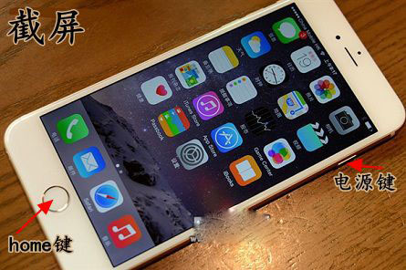 苹果iPhone6s怎么截屏？苹果iPhone6s两种截图方法介绍