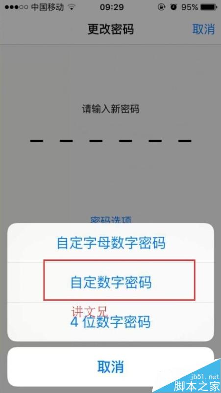 ios9怎么密码改成4位数