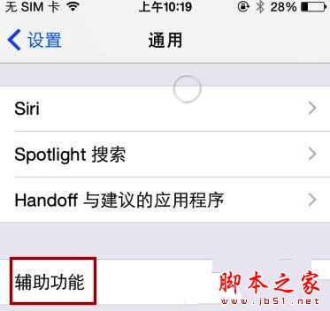 iPhone通话声音小怎么办？苹果手机听筒声音小的解决方法图文教程