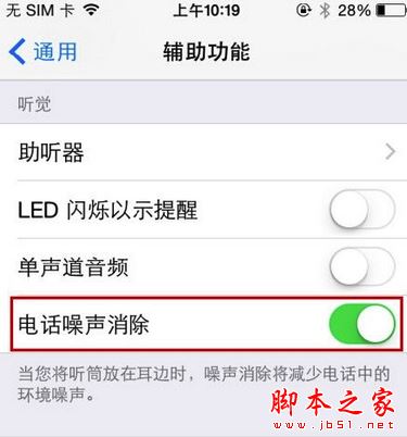 iPhone通话声音小怎么办？苹果手机听筒声音小的解决方法图文教程