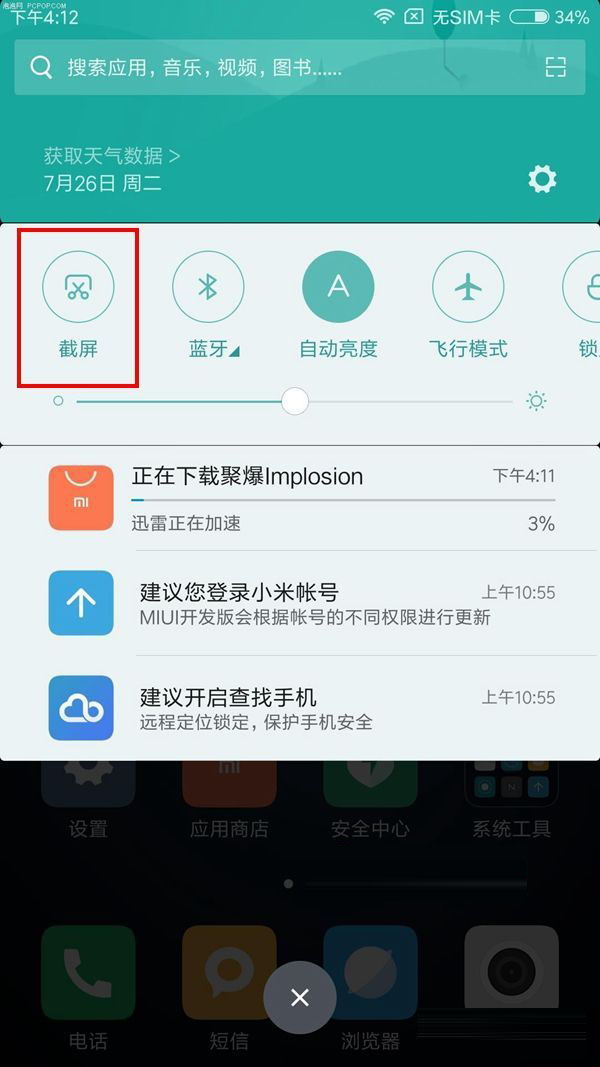 小米Note2怎么截图 3种小米Note2截屏方法