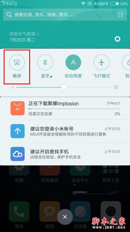 红米4怎么截图 红米4手机截屏的三种方法图文教程 
