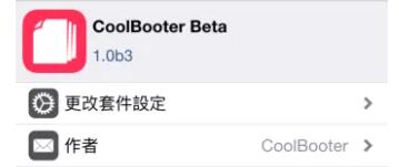 老iPhone越狱后怎么升级？iOS 32位设备CoolBooter Beta1强制升降工具安装使用教程