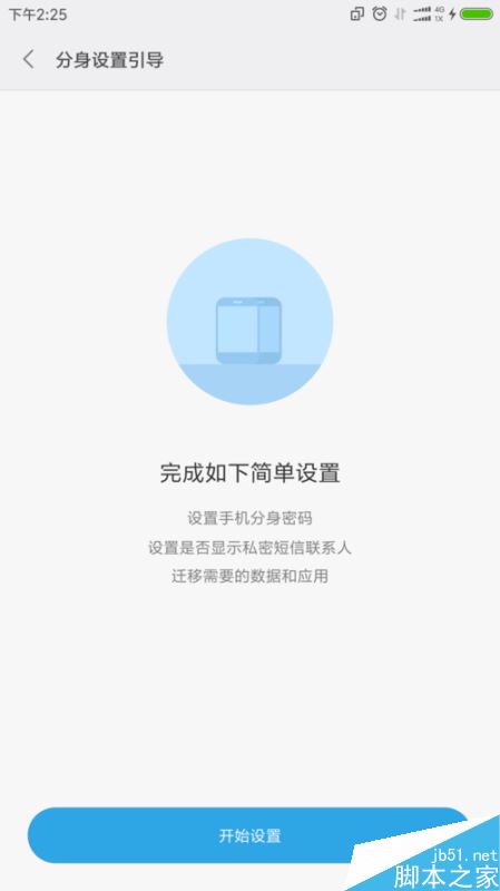 小米手机怎么开双系统？小米手机双系统开启使用教程