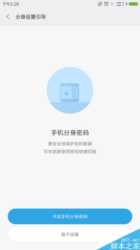 小米手机怎么开双系统？小米手机双系统开启使用教程