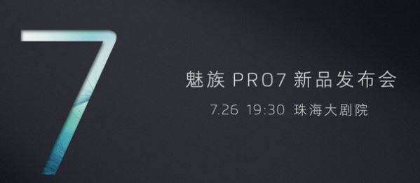 魅族pro7发布会直播地址7月26魅族pro7新品发布会视频