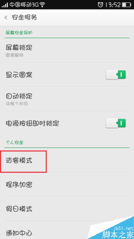 oppo手机如何设置访客模式？oppo手机访客模式设置方法