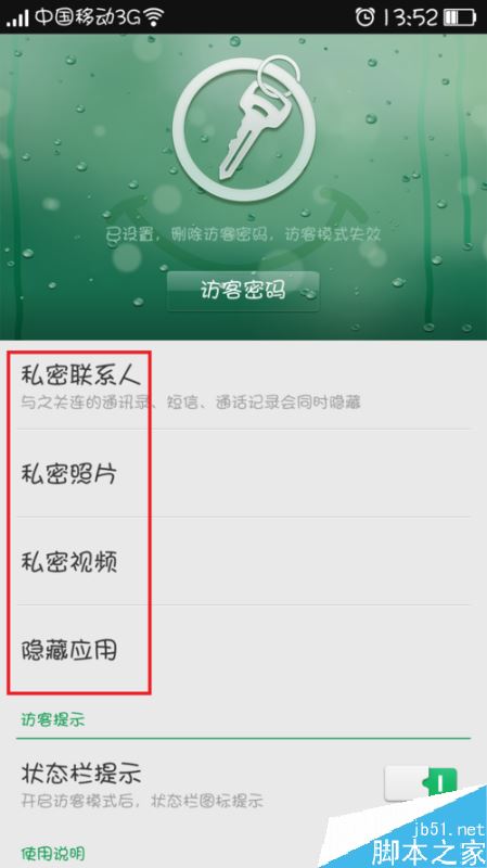 oppo手机如何设置访客模式？oppo手机访客模式设置方法