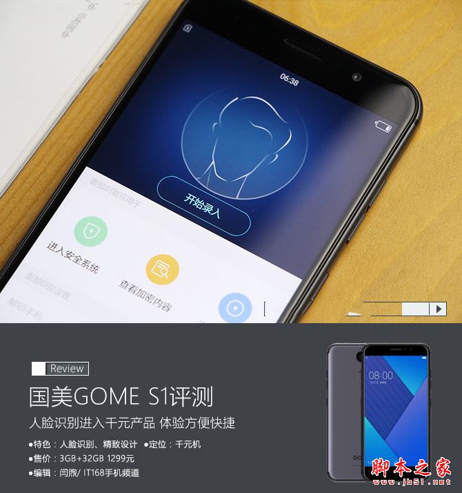 国美GOME S1值得买吗？国美GOME S1优缺点全面深度评测图解
