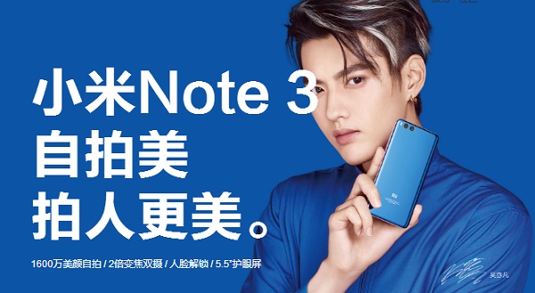 小米Note3配置怎么样 小米Note3参数与图赏