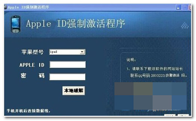 iTunes与强制激活程序