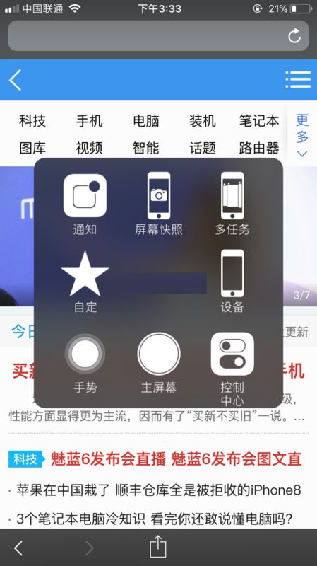 iPhoneX怎么开启小白点？苹果iPhoneX虚拟Home键开启图文教程