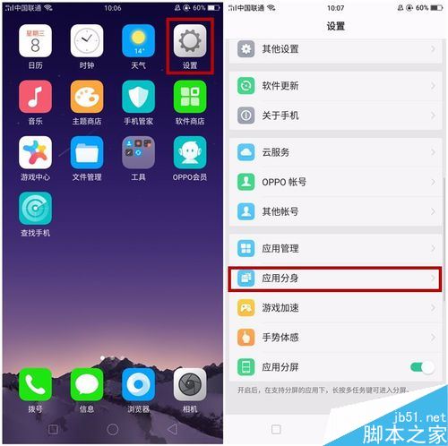 OPPO R11s怎么双开微信/QQ？OPPO R11s应用分身教程