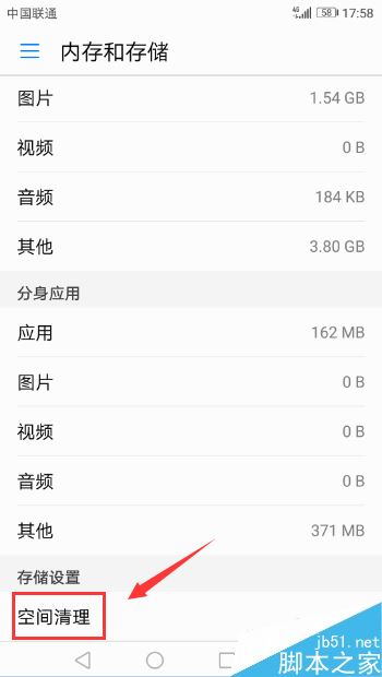 华为手机怎么查看和清理储存空间？华为手机储存空间查看清理教程