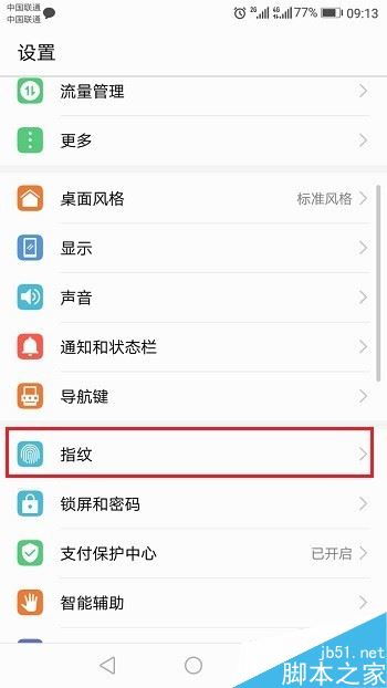 华为手机怎么添加/删除指纹？华为手机指纹设置教程