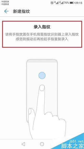 华为手机怎么添加/删除指纹？华为手机指纹设置教程