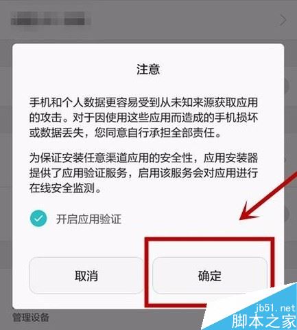 华为手机老是自动下载软件怎么办？华为手机禁止自动下载软件教程