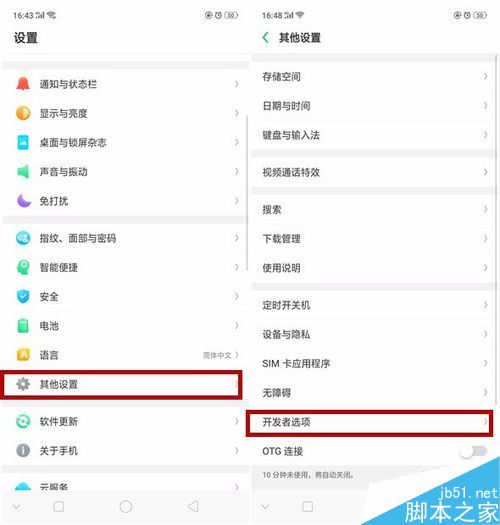 OPPO R15开发者选项在哪里？如何打开USB调试模式？ 