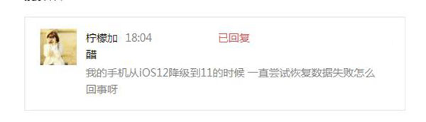 iOS12降级至iOS11.4出现正在尝试恢复数据的原因及解决方法