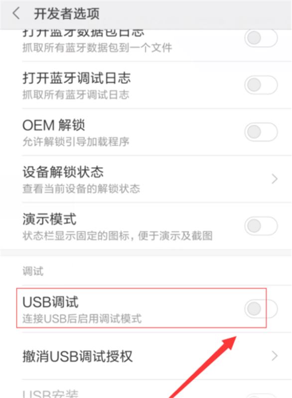 小米8怎么打开usb调试？小米8打开usb调试连接电脑教程