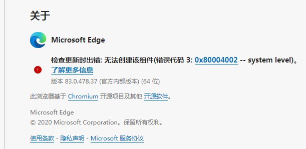 Edge浏览器检查更新时出错: 无法创建该组件(错误代码 3: 0x80004002 — system level)如何更新