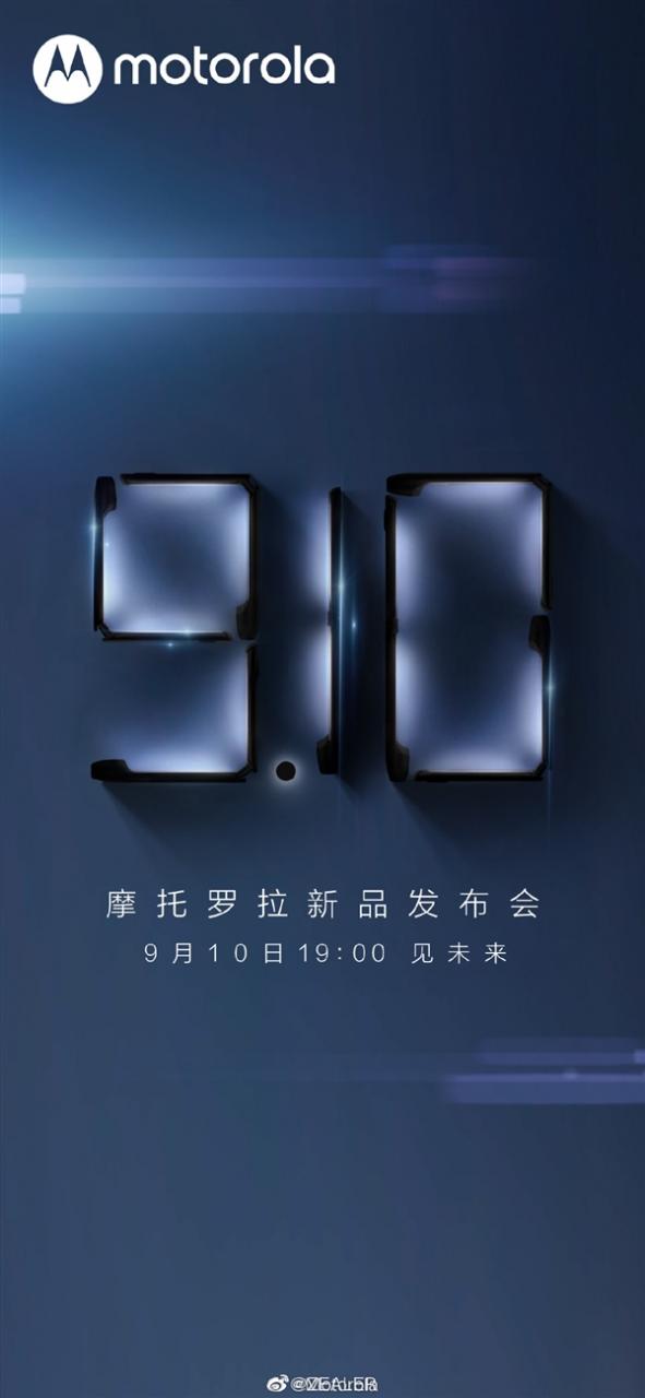 致敬经典翻盖机摩托罗拉首款 5G 折叠屏手机宣布：9 月 10 日登场