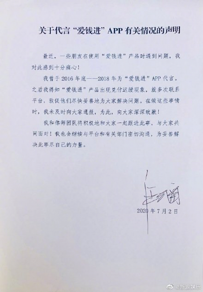 “爱钱进”被警方立案 昔日代言人汪涵刘国梁曾发声道歉