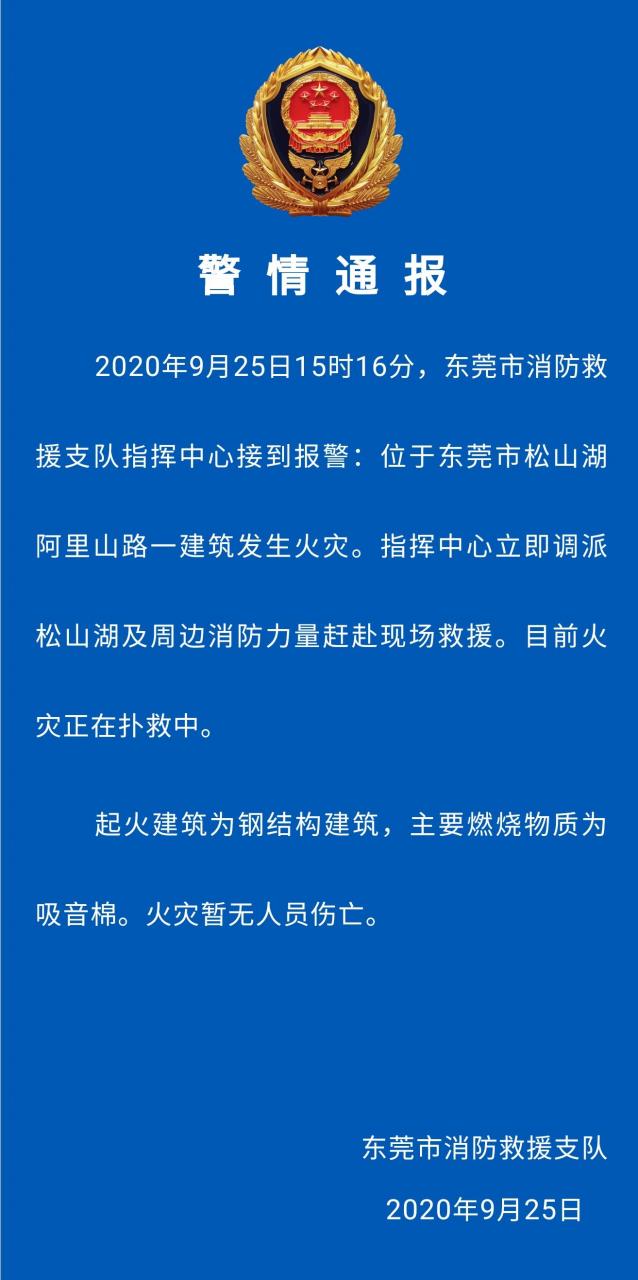 华为东莞实验室起火 暂无人员伤亡