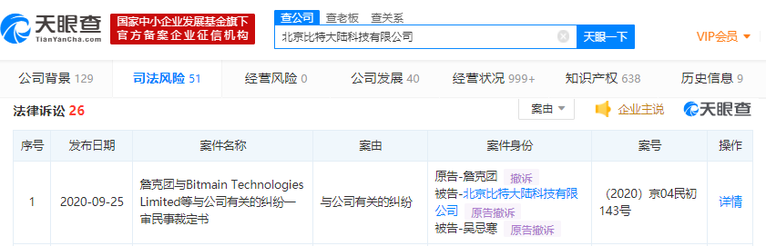 比特大陆创始人内斗续集来了！詹克团撤诉