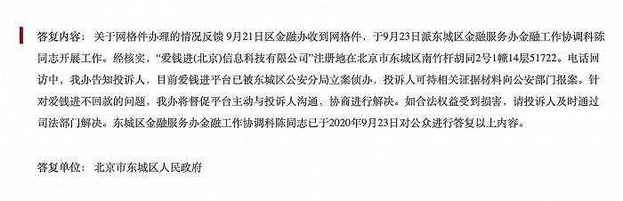 “爱钱进”被警方立案 昔日代言人汪涵刘国梁曾发声道歉-冯金伟博客园