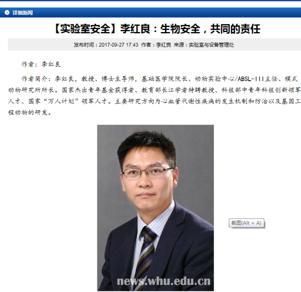 武大李红良被免两职，系研究喝茶抗癌小学生之父-冯金伟博客园