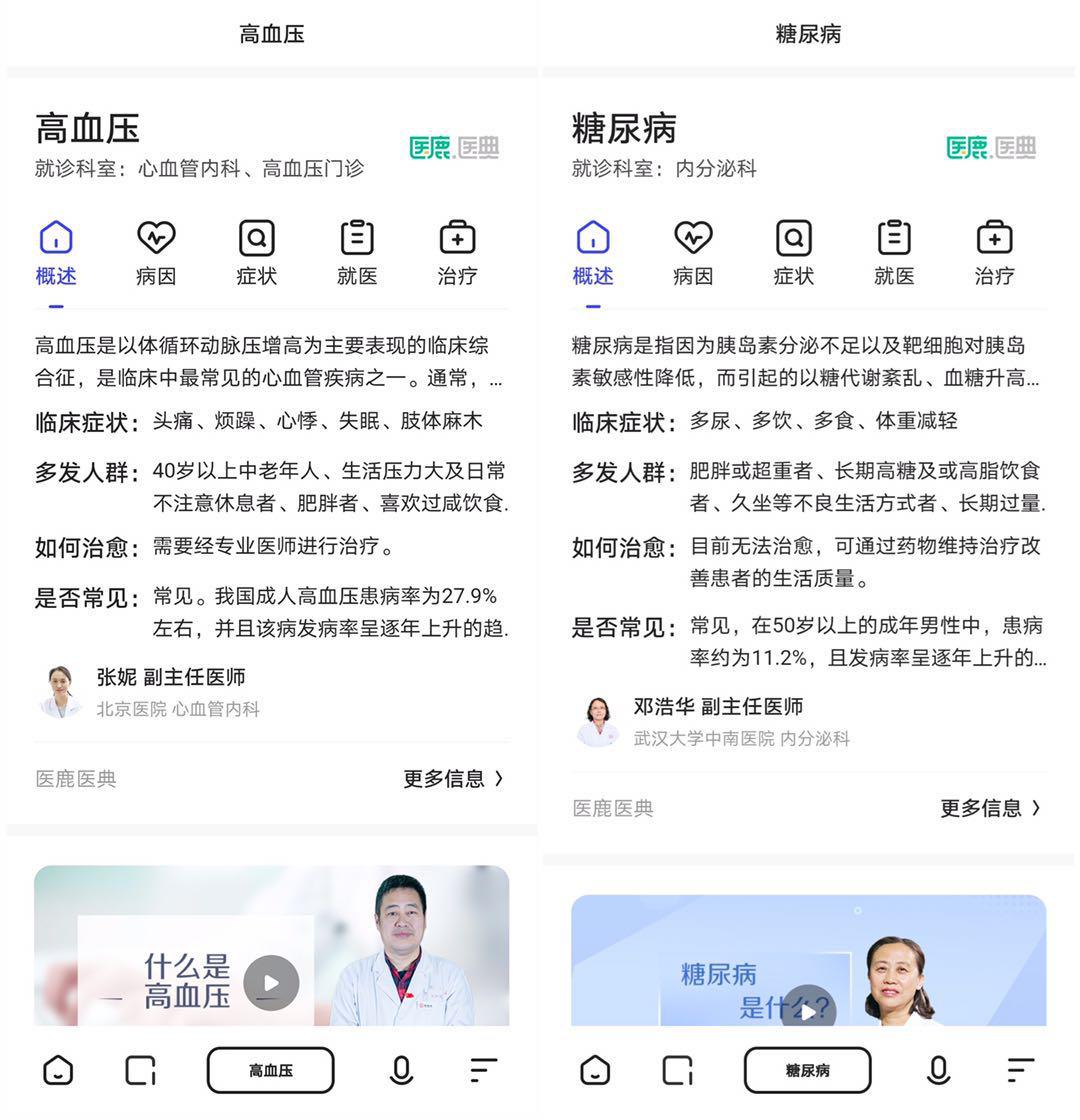 夸克app升级医疗搜索 万种常见病症可智能化查询自诊