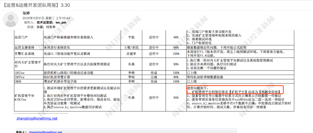 前CEO陈磊回应：迅雷审计有问题，想把脏水泼给我