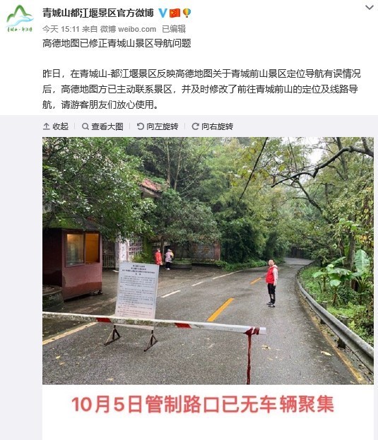 高德地图已修正青城山景区导航问题 大家可以放心使用