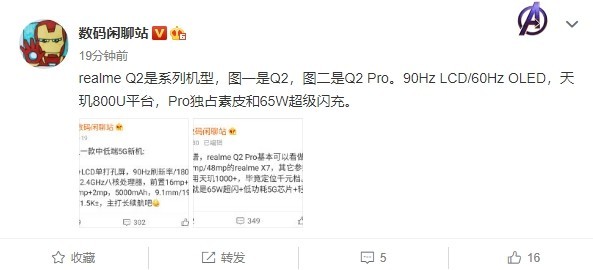 realme Q2系列的爆料