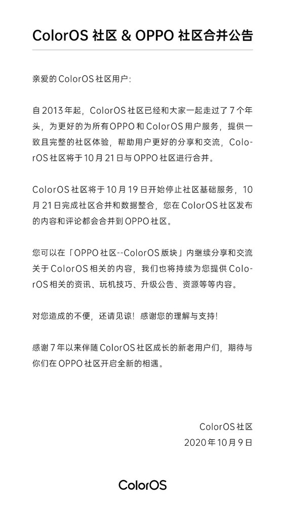 ColorOS社区将与OPPO社区合并