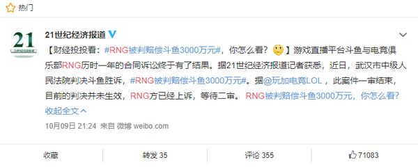 RNG不再是“合同的神”？官司败诉被判赔偿斗鱼3000万