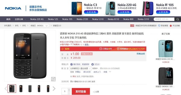 Nokia 215 4G开启预售 2.4英寸大屏幕到手仅需270元
