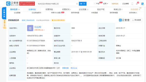 小米长江产业基金、宁德时代等8家企业入股芯迈半导体