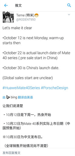 曝华为Mate40系列国内发布时间定档10月30日