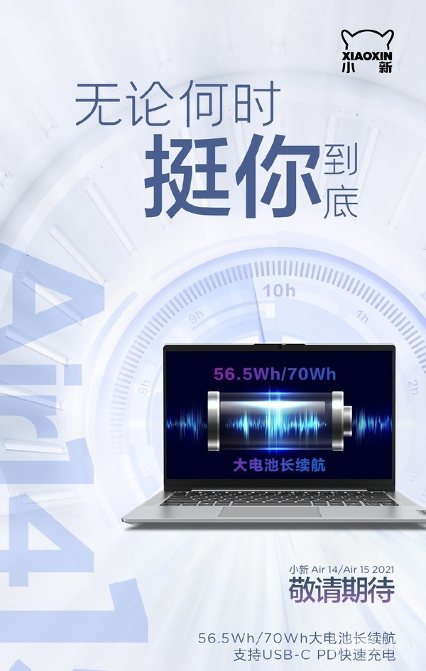 新款联想小新Air 14/15续航曝光 配56.6Wh/70Wh电池